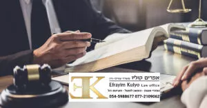 עורך דין אפרים קוליו